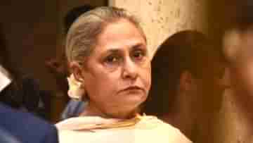 Jaya Bachchan: ১৮০ ডিগ্রি ঘুরে গেলেন জয়া বচ্চন, যা করেননি কোনওদিন করে বসলেন তাই-ই!