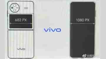 Vivo X Flip: ফের ফাঁস Vivo-র ফোল্ডেবল ফোনের ফিচার্স! 44W ফাস্ট চার্জিং সাপোর্ট