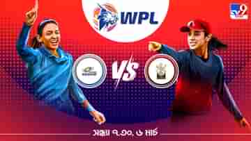 WPL 2023 MI vs RCB Live Streaming: জেনে নিন কখন এবং কীভাবে দেখবেন ডব্লিউপিএলে মুম্বই ইন্ডিয়ান্স বনাম রয়্যাল চ্যালেঞ্জার্স ব্যাঙ্গালোরের ম্যাচ