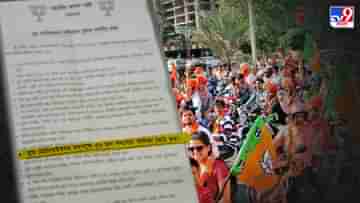 BJP Bike Rally: ৪০ লক্ষ বাইক কেনার কৌশলী পদক্ষেপ বঙ্গ বিজেপির!