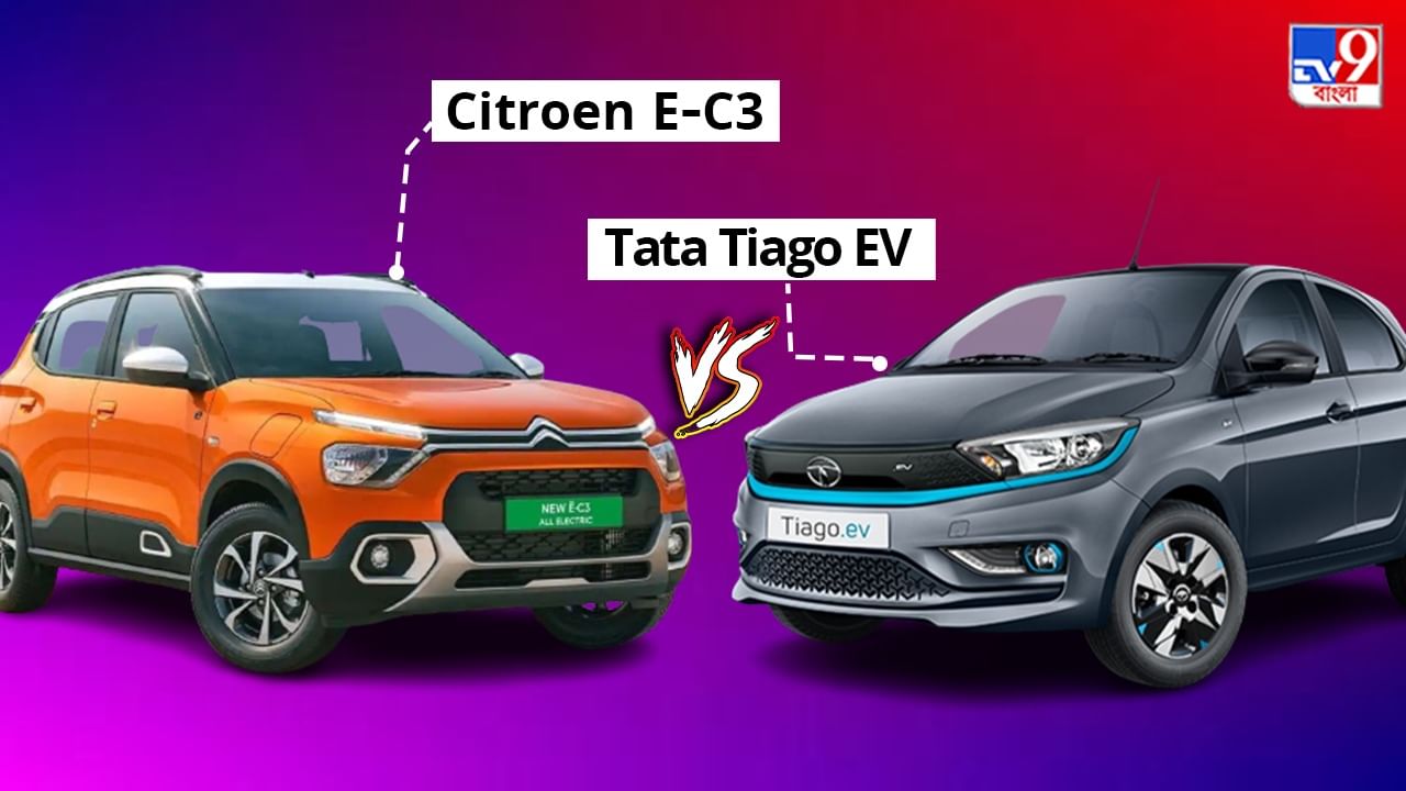 Citroen E-C3 vs Tata Tiago EV: ইলেকট্রিক গাড়ির বাজারে Tata Tiago EV-কে টেক্কা দিতে হাজির Citroen E-C3, সেরা কে?