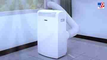 Blue Star Portable AC: বড়দের কয়েক গোল দেবে সস্তার এই পোর্টেবল AC, যেখানে খুশি বহন করতে পারবেন