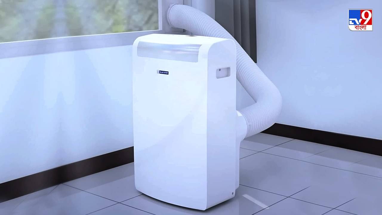 Blue Star Portable AC: বড়দের কয়েক গোল দেবে সস্তার এই পোর্টেবল AC, যেখানে খুশি বহন করতে পারবেন