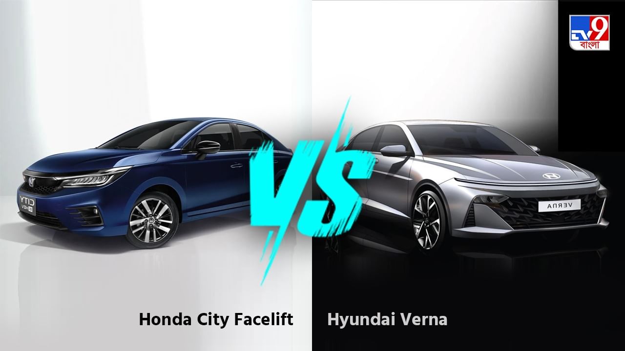 Hyundai Verna নাকি Honda City Facelift: লুক হোক কিংবা ফিচার, সেরা কোন গাড়ি?