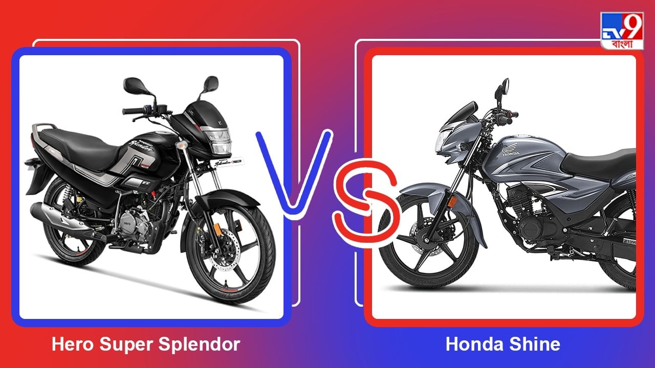 Hero Super Splendor নাকি Honda Shine, কম বাজেটে আপনার পছন্দ কোন বাইক?