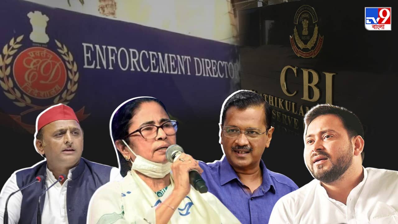 Anti-BJP Leaders Meeting: ED-CBI-র অপব্যবহার নিয়ে বৈঠক অবিজেপি মুখ্যমন্ত্রী-নেতাদের, দিল্লি যেতে পারেন মমতাও