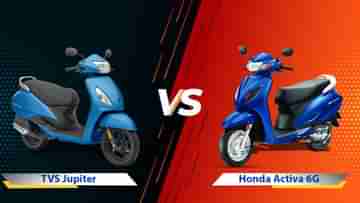 সস্তায় স্কুটি কিনবেন? TVS Jupiter আর Honda Activa-র মধ্যে কে সেরা দেখুন