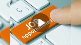 Recruitment in Kolkata: কলকাতার চাকরি প্রার্থীদের সামনে বড় সুযোগ Recruitment in Kolkata: কলকাতার চাকরি প্রার্থীদের সামনে বড় সুযোগ