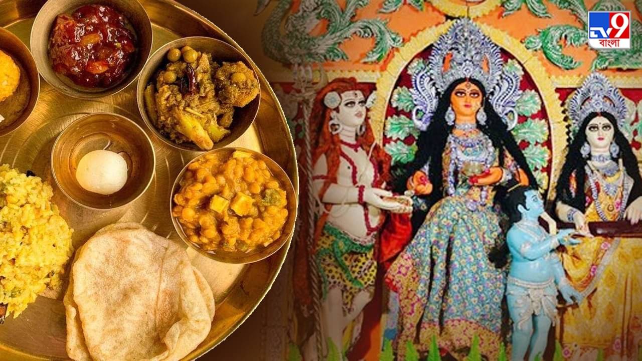 Annapurna puja 2023: আজ দেবী অন্নপূর্ণাকে এই ভোগ নিবেদন করলে বছরভর হেঁশেল উপচে পড়বে সুখ সমৃদ্ধিতে