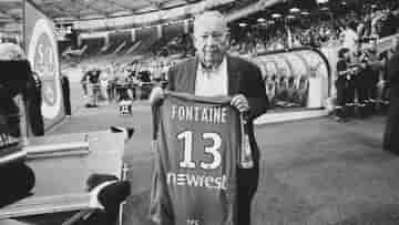 Just Fontaine Death: প্রয়াত এক বিশ্বকাপে সর্বাধিক গোলদাতা জাস্ট ফন্টেন