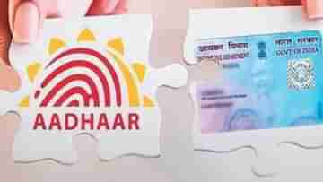 PAN Aaadhaar Linking Date: প্যান-আধার লিঙ্কের সময়সীমা বাড়ল, জেনে নিন হাতে আর কদিন বাড়তি পাবেন