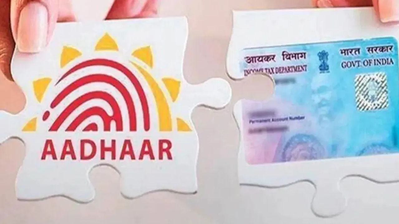 PAN Aaadhaar Linking Date: প্যান-আধার লিঙ্কের সময়সীমা বাড়ল, জেনে নিন হাতে আর ক'দিন বাড়তি পাবেন