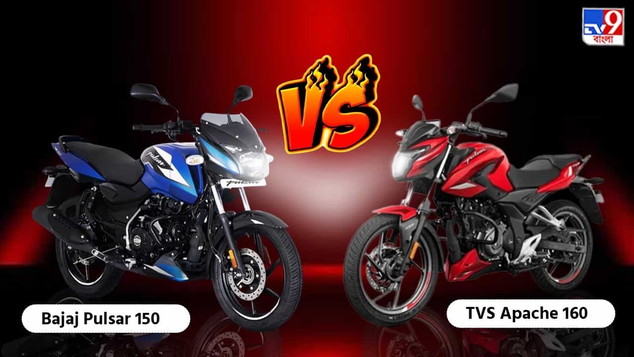 Pulsar 150 নাকি Apache 160, কী নেবেন বুঝতে পারছেন না? রইল সমাধান