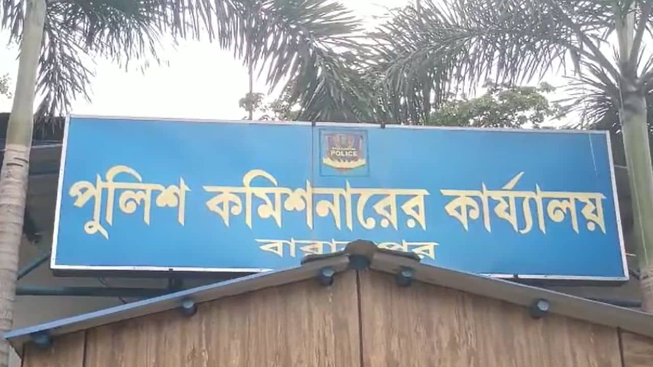 TMC Leader Security: তৃণমূলের  ৪১ জন নেতা-নেত্রীর নিরাপত্তা প্রত্যাহার ব্যারাকপুর কমিশনারেটের