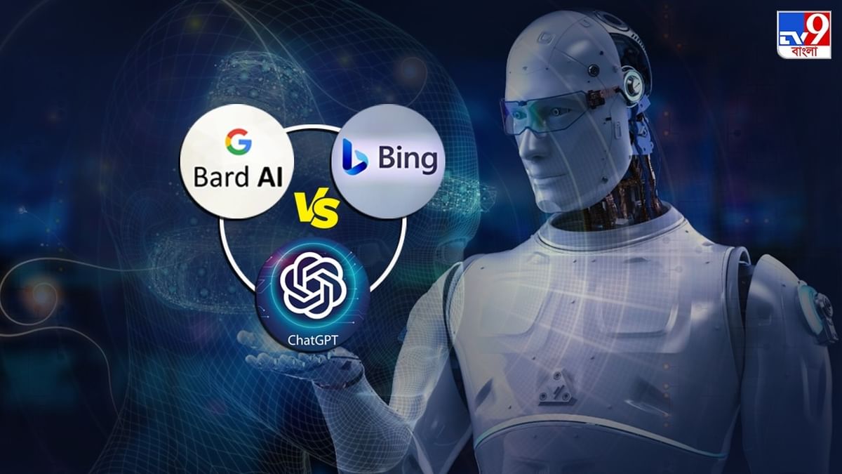 ChatGPT vs Bard AI vs Bing: তিন অত্যাধুনিক AI চ্যাটবটের মধ্যে কে বেশি স্মার্ট?