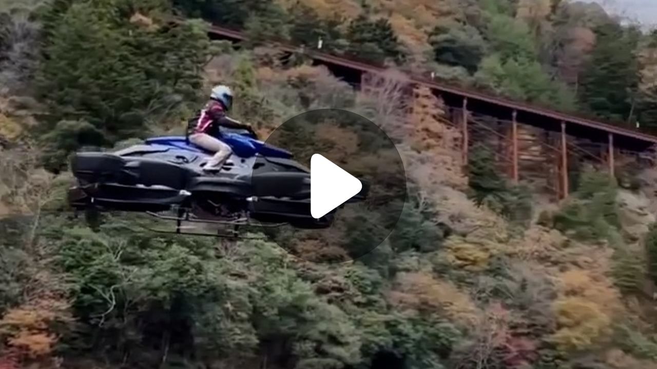Flying Bike: জাপানিজ স্টার্ট-আপ AERWINS টেকনোলজিস নিয়ে এল বিশ্বের প্রথম উড়ন্ত বাইক