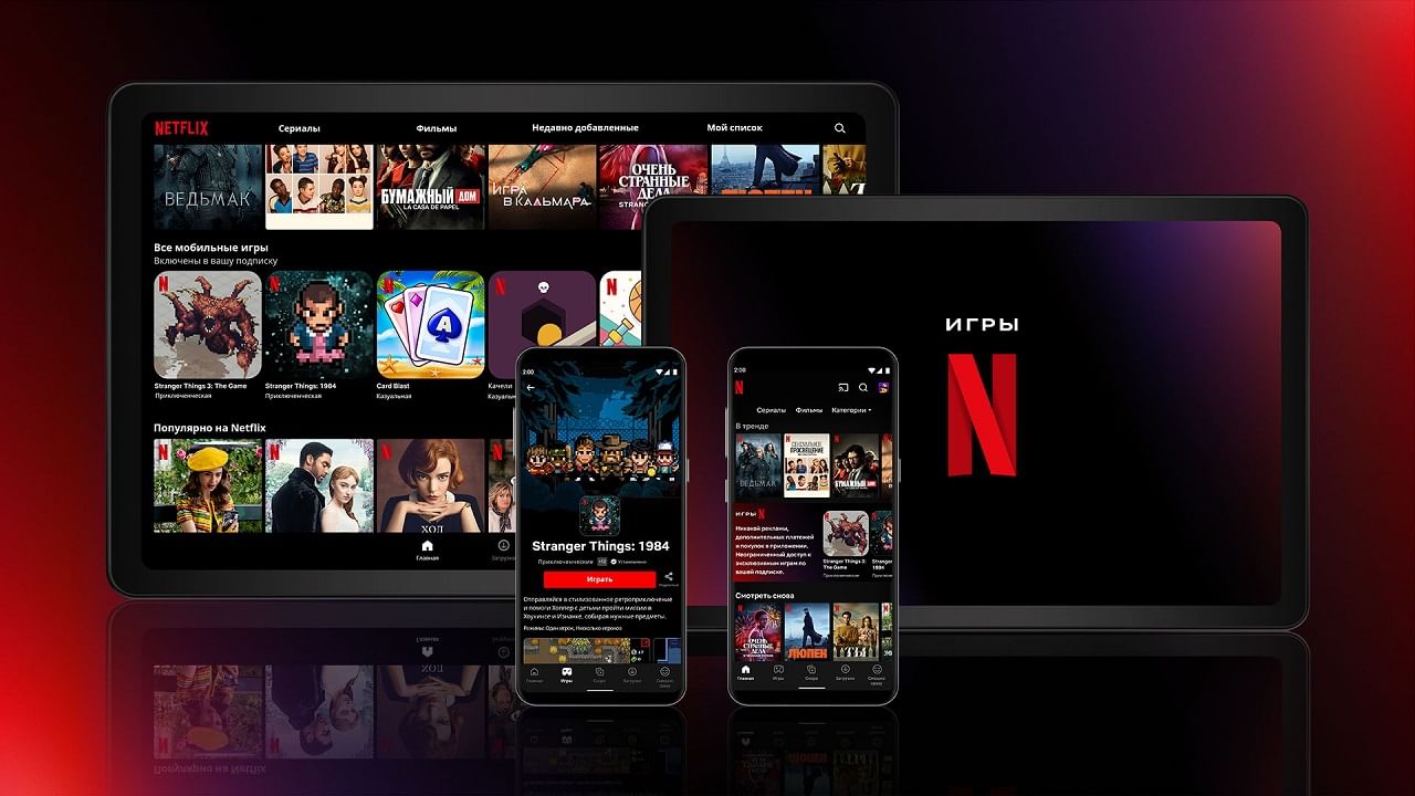 Netflix’s TV Games: এবার টিভিতেই খেলতে পারবেন Netflix Game, কন্ট্রোল করা যাবে ফোনে