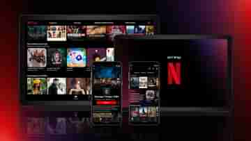 Netflixs TV Games: এবার টিভিতেই খেলতে পারবেন Netflix Game, কন্ট্রোল করা যাবে ফোনে