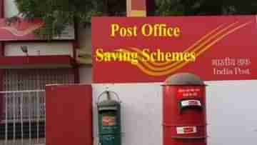 Post Office MIS: আজ থেকে বদলে যাচ্ছে পোস্ট অফিসের একাধিক স্কিমের সুবিধা, MIS-এ এবার দ্বিগুন লাভ