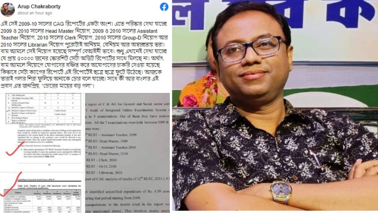 CAG Report: নিয়োগের ছত্রে ছত্রে দুর্নীতি, সেই ক্যাগ রিপোর্ট সর্বসমক্ষে আনলেন তৃণমূল কাউন্সিলর