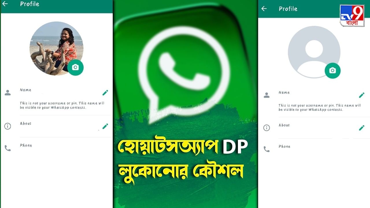 WhatsApp Tips: দুষ্টু লোকজনের থেকে WhatsApp ছবি লুকিয়ে রাখার কৌশল, এখনই জেনে নিন WhatsApp Tips: দুষ্টু লোকজনের থেকে WhatsApp ছবি লুকিয়ে রাখার কৌশল, এখনই জেনে নিন