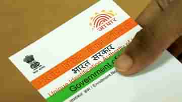 Aadhaar Card: বিনামূল্যে আধার কার্ডে তথ্য আপডেট করতে চান? হাতে ৯ দিন সময়