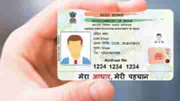 Aadhar বা PAN Card-এ তথ্য ভুল রয়েছে বলে লিঙ্ক করাতে পারছেন না? বাড়ি বসেই আপডেট করে নিন