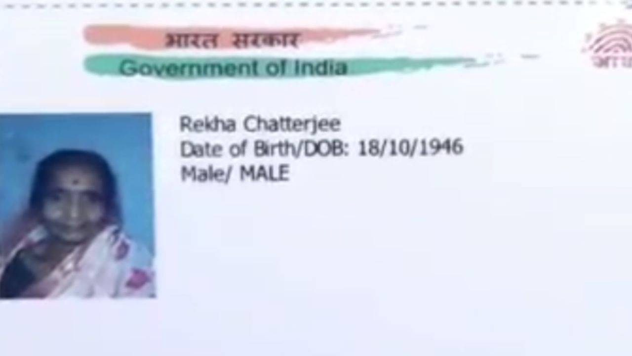 Aadhar Card: প্যান কার্ডের সঙ্গে লিঙ্ক করাতেই মহিলাকে পুরুষ বানিয়ে দিল আধার কার্ড