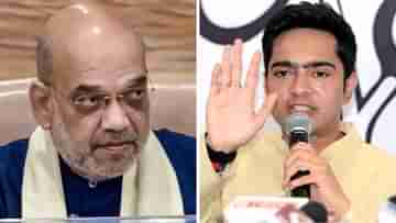 Abhishek Banerjee on Amit Shah: প্রাপ্য ১.১৫ লক্ষ কোটি টাকা দিন, রাজনীতি থেকে সরে যাব: অভিষেক