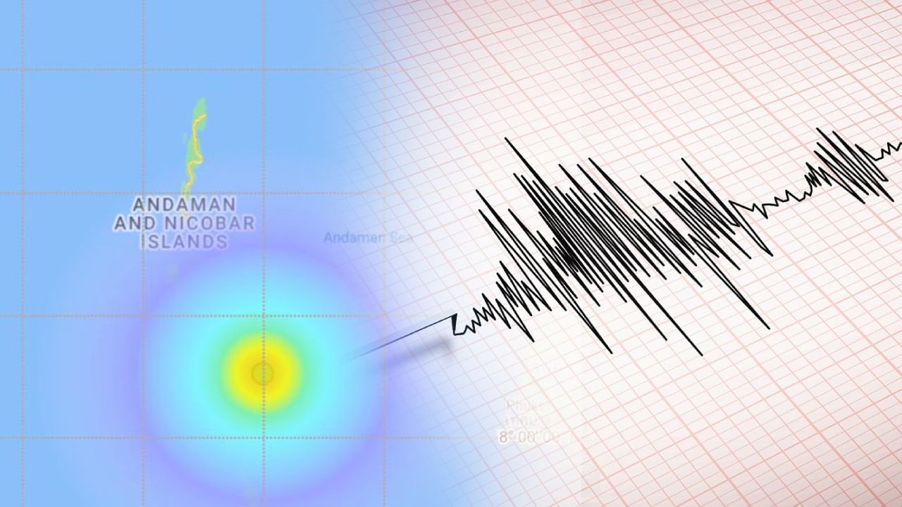 Andaman Nicobar Earthquake: তিন ঘণ্টায় পরপর তিন ভূমিকম্পে কাঁপল আন্দামান-নিকোবর দ্বীপপুঞ্জ