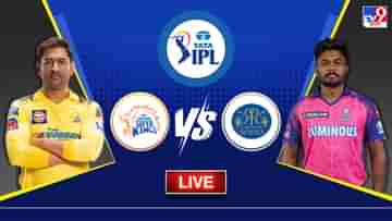 CSK vs RR Highlights, IPL 2023 : শেষ বলে ৬ হল না, ঘরের মাঠে হার চেন্নাইয়ের