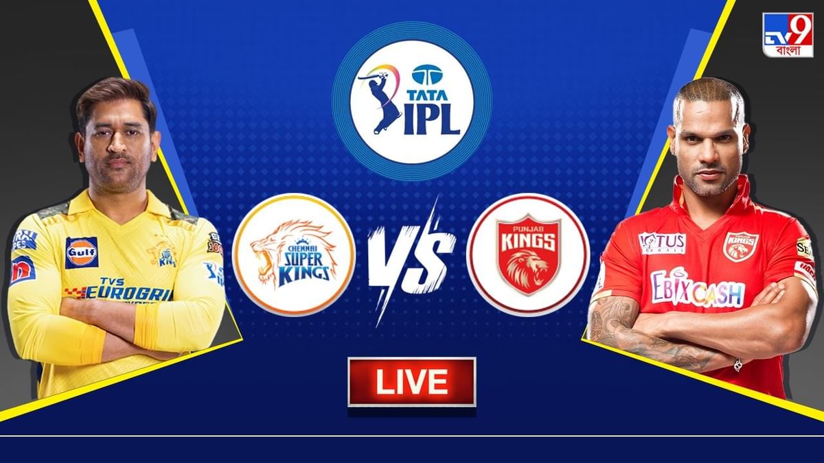 CSK vs PBKS Live Score, IPL 2023: চেন্নাইয়ের ডেরায় আজ পঞ্জাবের সিংহরা, কিংস ব্যাটল জিতবে কে?