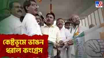 TMC-Congress: কেষ্টহীন বীরভূমে ফের শাসকের ভাঙন, তৃণমূল ছেড়ে কংগ্রেসের হাত ধরলেন ৫০০ কর্মী-সমর্থক