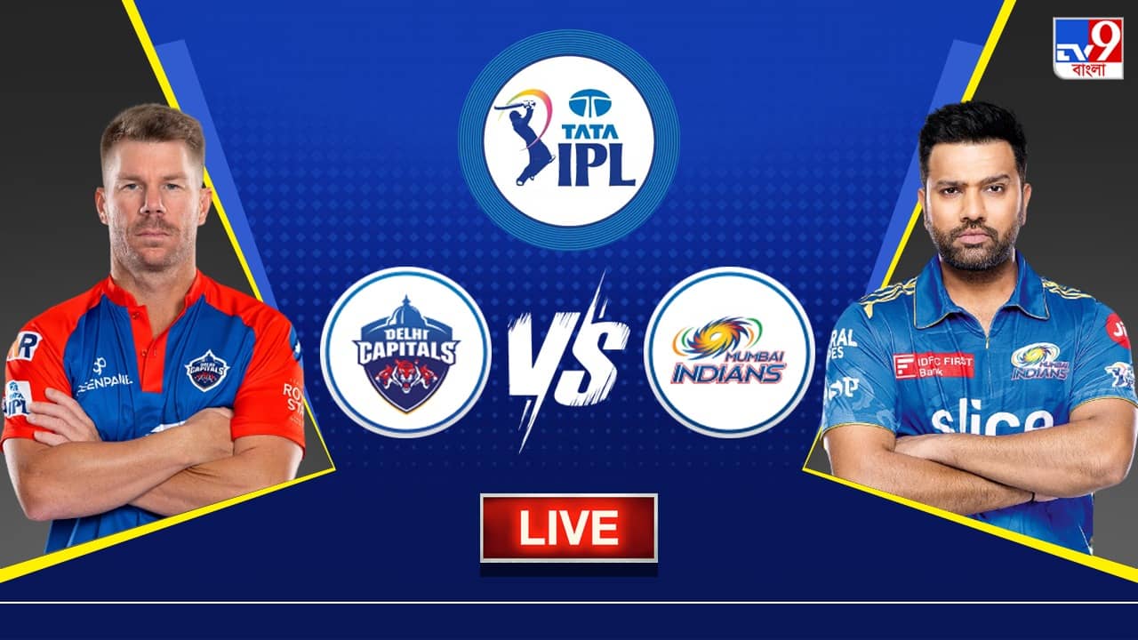 DC vs MI Highlights, IPL 2023 : থ্রিলার! শেষ বলে জয় মুম্বই ইন্ডিয়ান্সের
