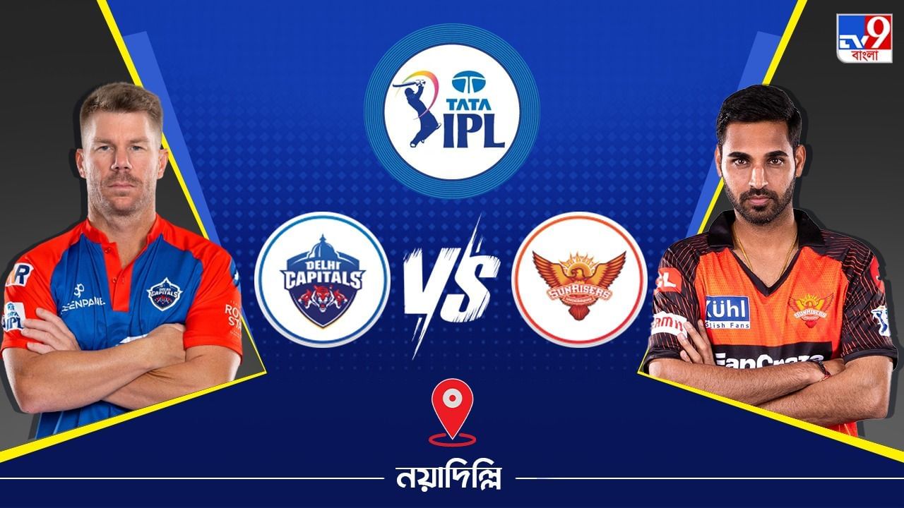 IPL 2023 DC vs SRH Live Streaming জেনে নিন কখন এবং কীভাবে দেখবেন