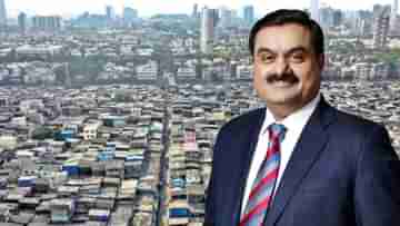 Gautam Adani Dharavi: ‘স্লামডগ মিলিয়নেয়ার’ হবেন গৌতম আদানি? কেন ধারাভির পুনর্নির্মাণে এত উৎসাহ তাঁর?