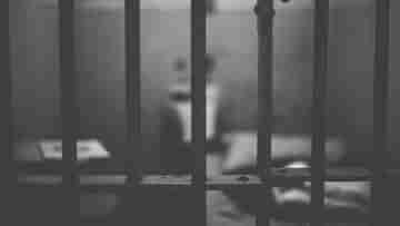 Man Found Dead in Jail: লেগে রয়েছে মল, বাসা বেঁধেছে উকুন, কারাগার থেকে উদ্ধার বন্দির দেহ, প্রশ্নের মুখে জেল কর্তৃপক্ষ