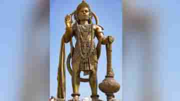 Hanuman Jayanti: ৫ তলা সমান হনুমান মূর্তি উন্মোচন শাহের