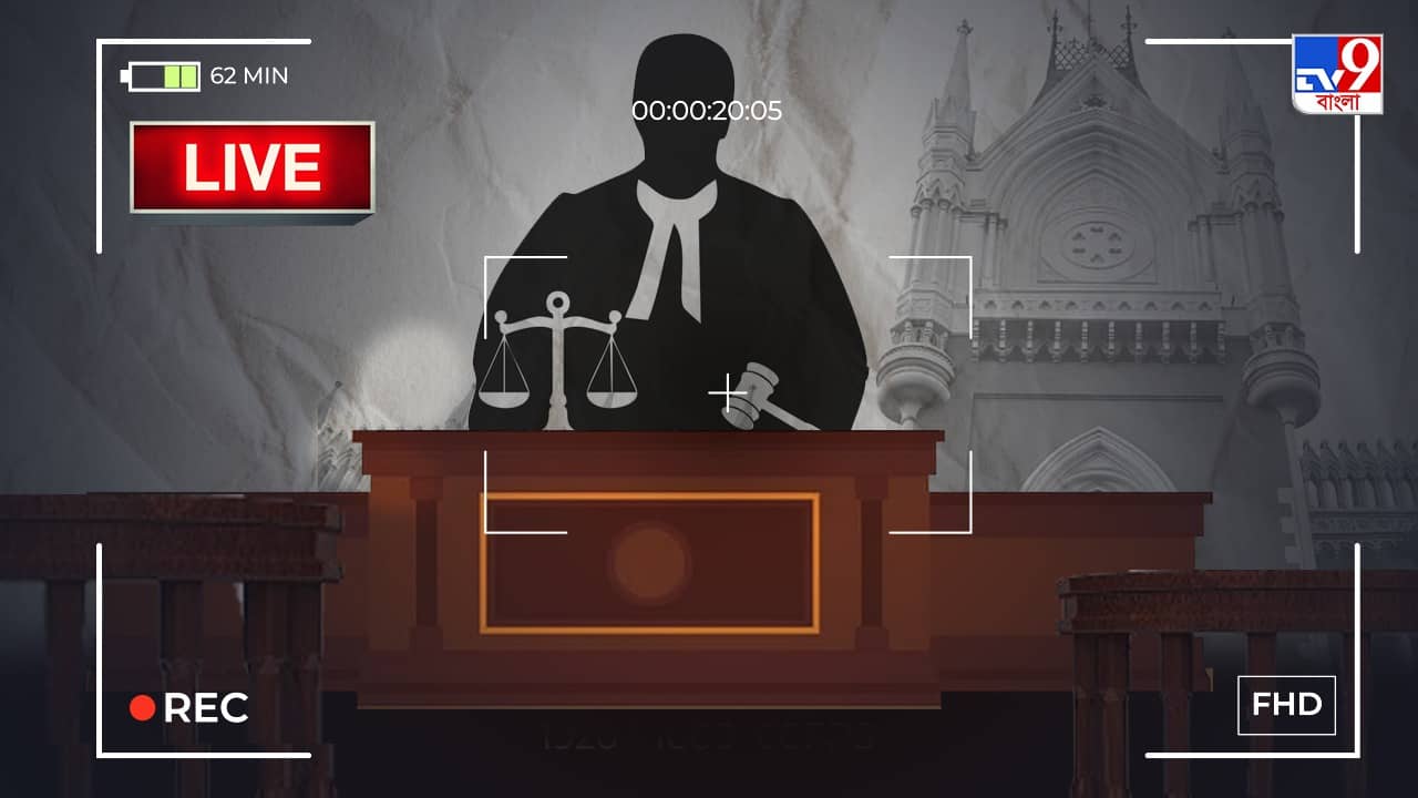 Calcutta High Court: যুগান্তকারী পদক্ষেপ হাইকোর্টের, এবার আপনিও ঘরে বসে দেখবেন প্রধান বিচারপতির এজলাসের শুনানি