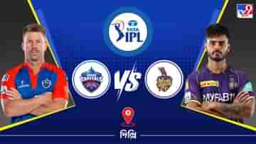 IPL 2023 DC vs KKR Live Streaming: জেনে নিন কখন এবং কীভাবে দেখবেন আইপিএলে দিল্লি ক্যাপিটালস বনাম কলকাতা নাইট রাইডার্সের ম্যাচ