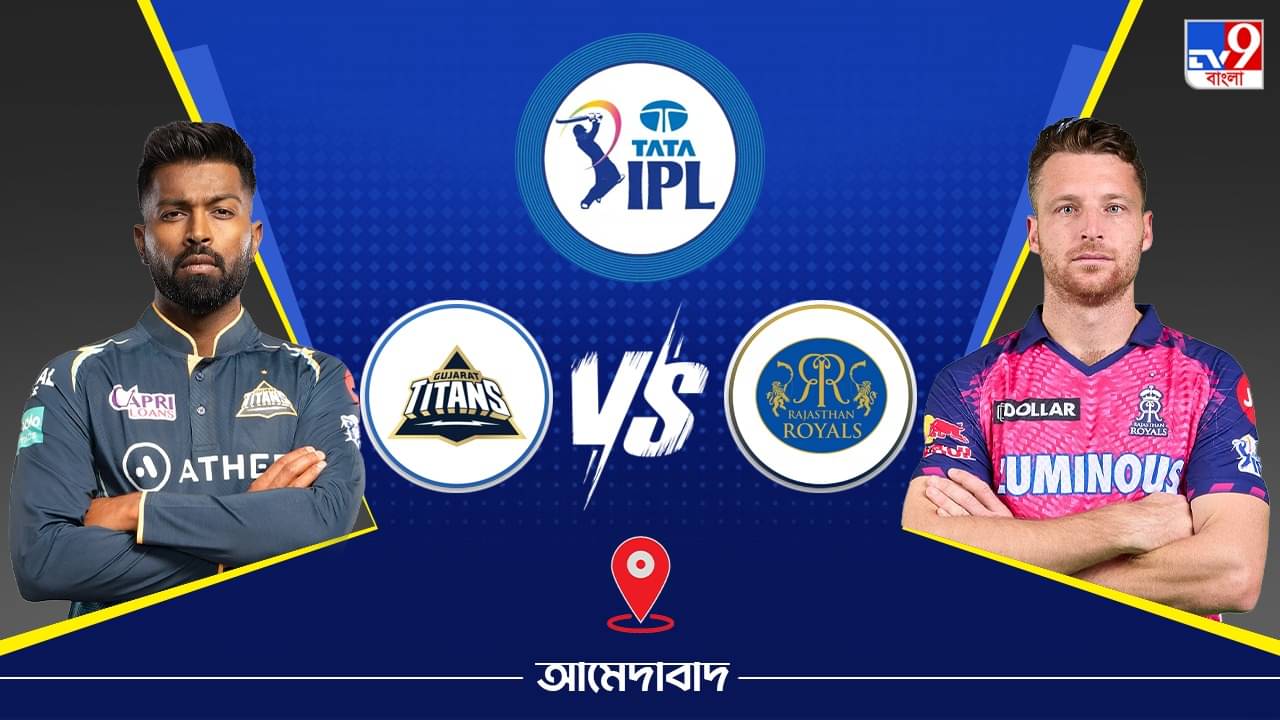 IPL 2023 GT vs RR Live Streaming: জেনে নিন কখন এবং কীভাবে দেখবেন আইপিএলে গুজরাট টাইটান্স বনাম রাজস্থান রয়্যালসের ম্যাচ