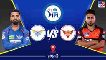 IPL 2023 LSG vs SRH Live Streaming: জেনে নিন কখন এবং কীভাবে দেখবেন আইপিএলে লখনউ সুপার জায়ান্টস বনাম সানরাইজার্স হায়দরাবাদের ম্যাচ