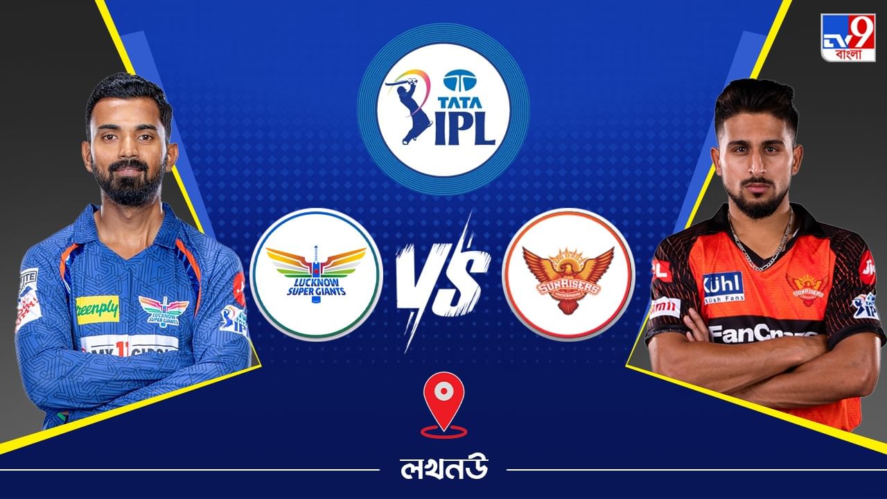 IPL 2023 LSG vs SRH Live Streaming: জেনে নিন কখন এবং কীভাবে দেখবেন আইপিএলে লখনউ সুপার জায়ান্টস বনাম সানরাইজার্স হায়দরাবাদের ম্যাচ