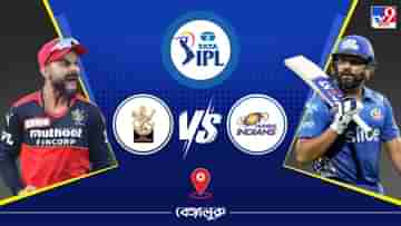 IPL 2023 RCB vs MI Live Streaming: জেনে নিন কখন এবং কীভাবে দেখবেন আইপিএলে রয়্যাল চ্যালেঞ্জার্স ব্যাঙ্গালোর বনাম মুম্বই ইন্ডিয়ান্সের ম্যাচ