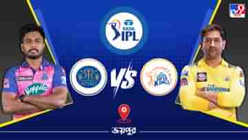 IPL 2023 RR vs CSK Live Streaming: জেনে নিন কখন এবং কীভাবে দেখবেন আইপিএলে রাজস্থান রয়্যালস বনাম চেন্নাই সুপার কিংসের ম্যাচ