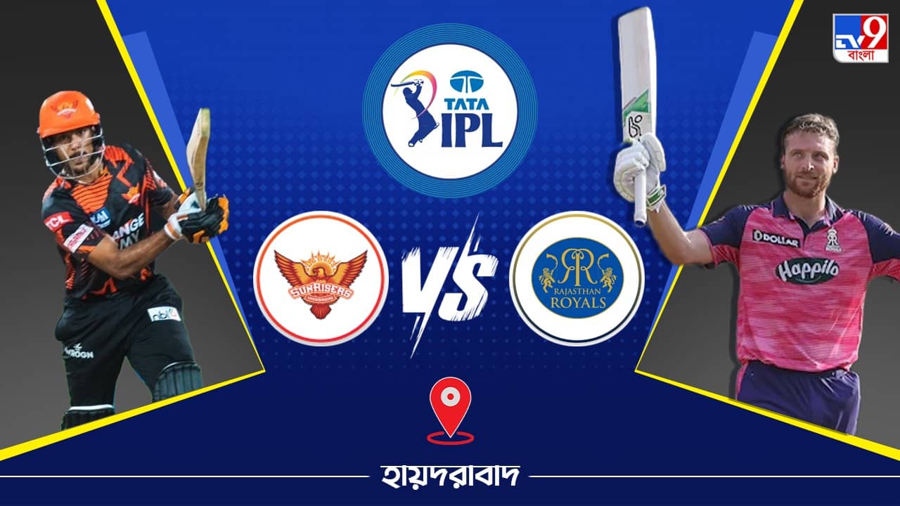 IPL 2023 SRH vs RR Live Streaming: জেনে নিন কখন এবং কীভাবে দেখবেন আইপিএলে সানরাইজার্স হায়দরাবাদ বনাম রাজস্থান রয়্যালসের ম্যাচ