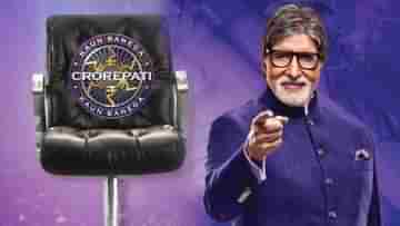 Kaun Banega Crorepati: কৌন বনেগা ক্রোড়পতিতে লক্ষ থেকে কোটি টাকা জিতে মুখে হাসি, হাতে পাবেন কত?