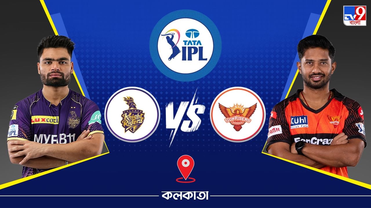 IPL 2023 KKR vs SRH Live Streaming: জেনে নিন কখন এবং কীভাবে দেখবেন আইপিএলে কলকাতা নাইট রাইডার্স বনাম সানরাইজার্স হায়দরাবাদের ম্যাচ