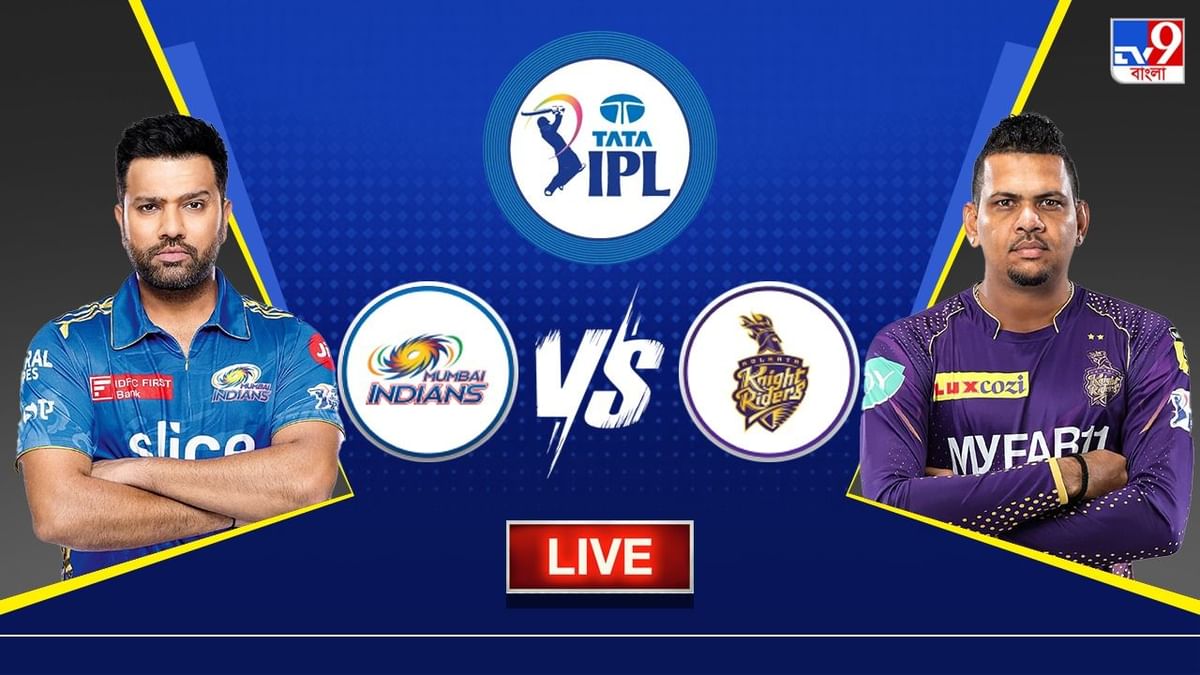 MI vs KKR Live Score, IPL 2023 : গত ম্যাচে হার, তবু কেকেআরের ফর্ম নিয়ে চিন্তায় মুম্বই ইন্ডিয়ান্স