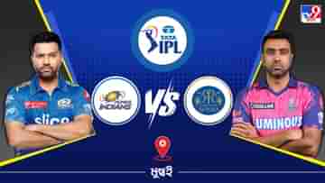 IPL 2023 MI vs RR Live Streaming: জেনে নিন কখন এবং কীভাবে দেখবেন আইপিএলে মুম্বই ইন্ডিয়ান্স বনাম রাজস্থান রয়্যালসের ম্যাচ